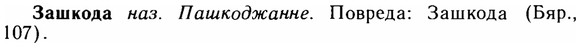 img/11/11-277_1510_Зашкода.jpg