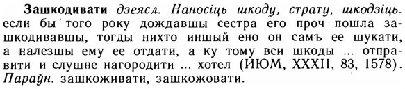img/11/11-277_1511_Зашкодивати.jpg