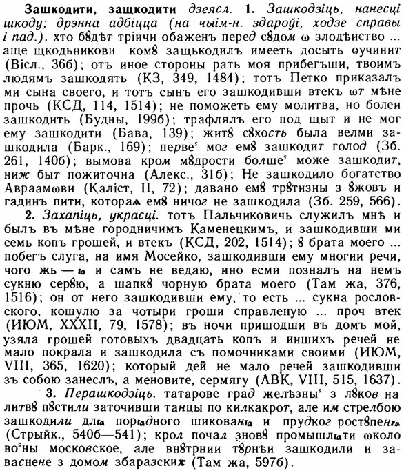 img/11/11-277_1512_Зашкодити.jpg
