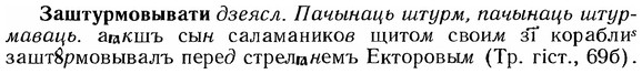 img/12/12-005_0012_Заштурмовывати.jpg