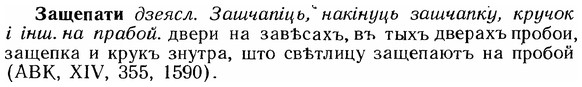 img/12/12-005_0017_Защепати.jpg