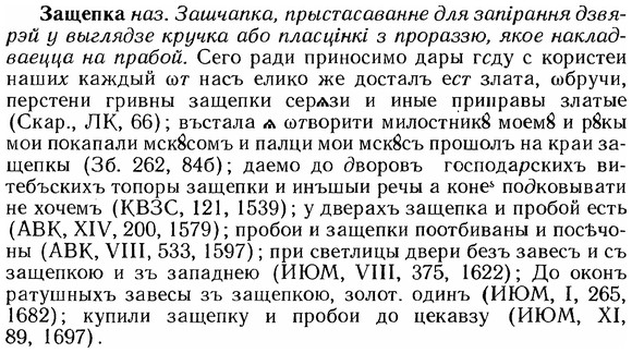 img/12/12-005_0019_Защепка.jpg