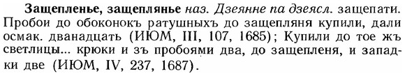 img/12/12-005_0020_Защепленье.jpg