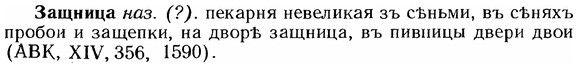 img/12/12-007_0034_Защница.jpg