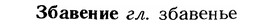 img/12/12-010_0055_Збавение.jpg