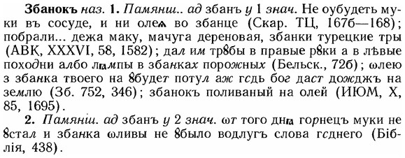 img/12/12-014_0069_Збанокъ.jpg