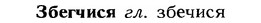 img/12/12-016_0079_Збегчися.jpg