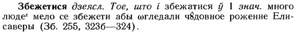 img/12/12-017_0087_Збежетися.jpg