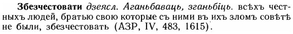 img/12/12-018_0094_Збезчестовати.jpg