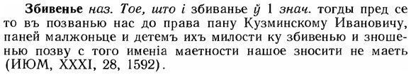 img/12/12-021_0112_Збивенье.jpg