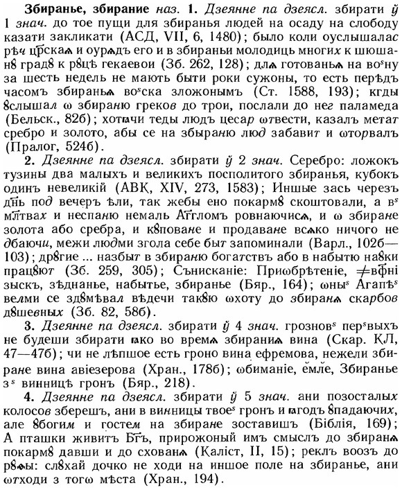 img/12/12-022_0117_Збиранье.jpg