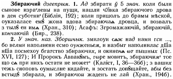 img/12/12-025_0122_Збираючий.jpg