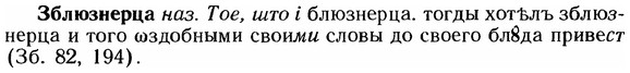 img/12/12-031_0154_Зблюзнерца.jpg