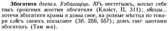 img/12/12-032_0160_Збогатити.jpg