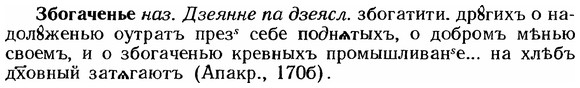 img/12/12-032_0164_Збогаченье.jpg