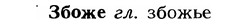 img/12/12-033_0170_Збоже.jpg