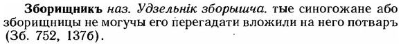 img/12/12-036_0188_Зборищникъ.jpg