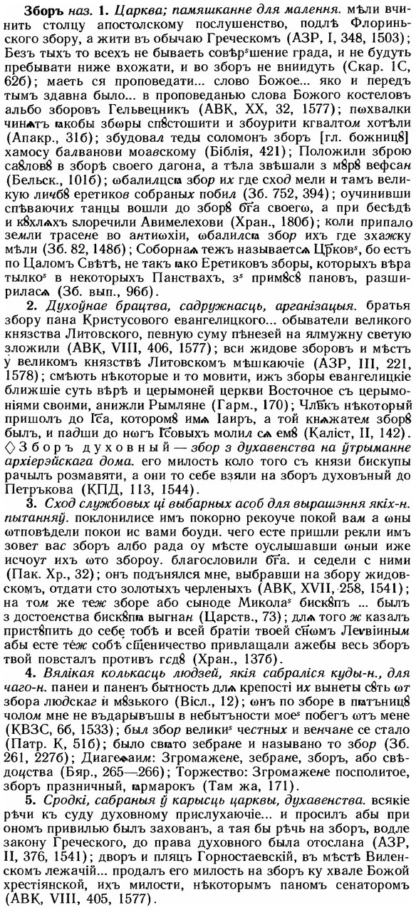 img/12/12-038_0199_Зборъ.jpg