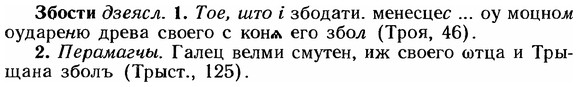 img/12/12-039_0201_Збости.jpg