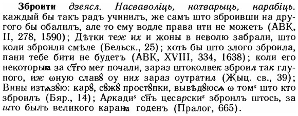 img/12/12-041_0218_Зброити.jpg