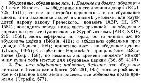 img/12/12-045_0231_Збудованье.jpg