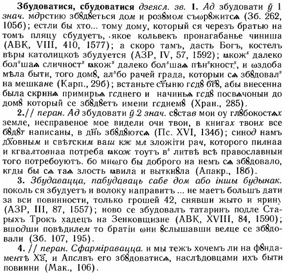 img/12/12-046_0233_Збудоватися.jpg