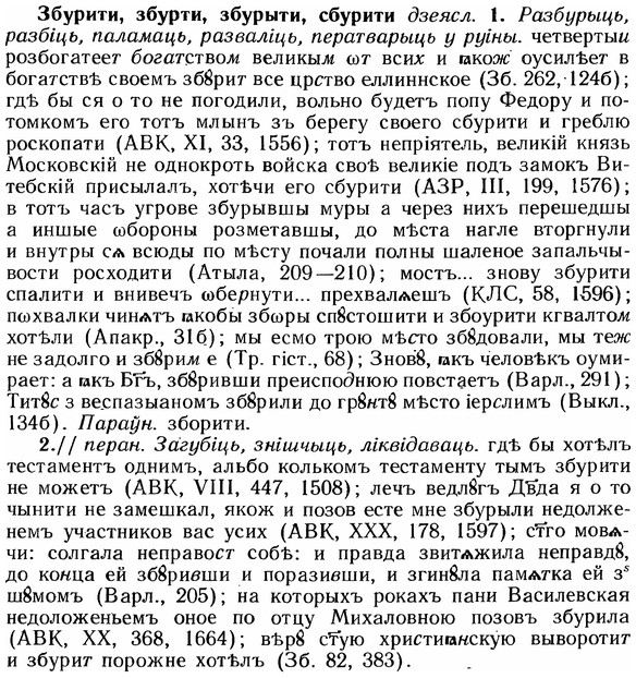 img/12/12-048_0246_Збурити.jpg