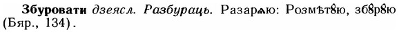 img/12/12-049_0249_Збуровати.jpg