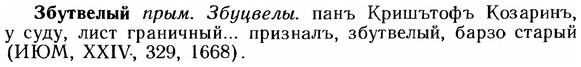 img/12/12-049_0253_Збутвелый.jpg