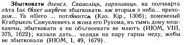 img/12/12-051_0261_Збытковати.jpg