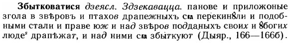 img/12/12-051_0262_Збытковатися.jpg