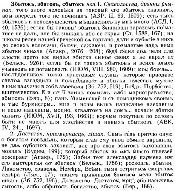img/12/12-052_0268_Збытокъ.jpg