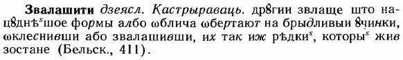 img/12/12-057_0301_Звалашити.jpg