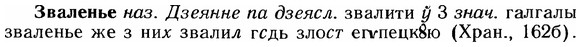 img/12/12-057_0303_Зваленье.jpg