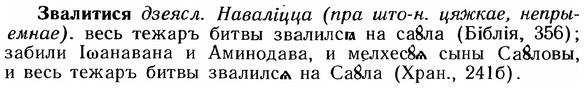 img/12/12-057_0305_Звалитися.jpg