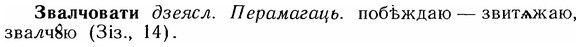 img/12/12-058_0307_Звалчовати.jpg