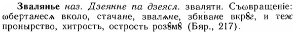 img/12/12-058_0310_Звалянье.jpg