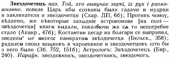 img/12/12-066_0351_Звездочетецъ.jpg