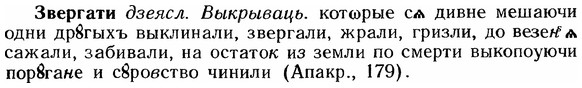 img/12/12-069_0373_Звергати.jpg