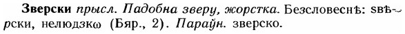 img/12/12-075_0396_Зверски.jpg