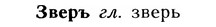 img/12/12-082_0416_Зверъ.jpg