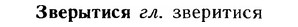 img/12/12-082_0421_Зверытися.jpg