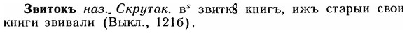 img/12/12-093_0497_Звитокъ.jpg