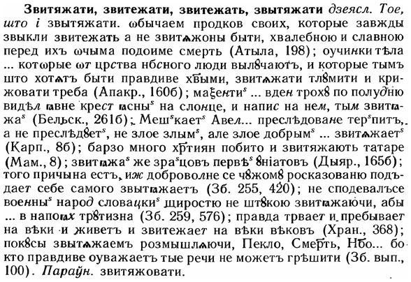 img/12/12-093_0499_Звитяжати.jpg