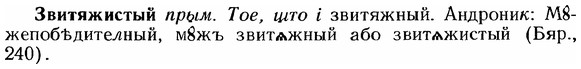 img/12/12-094_0504_Звитяжистый.jpg