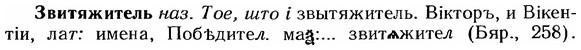 img/12/12-094_0505_Звитяжитель.jpg