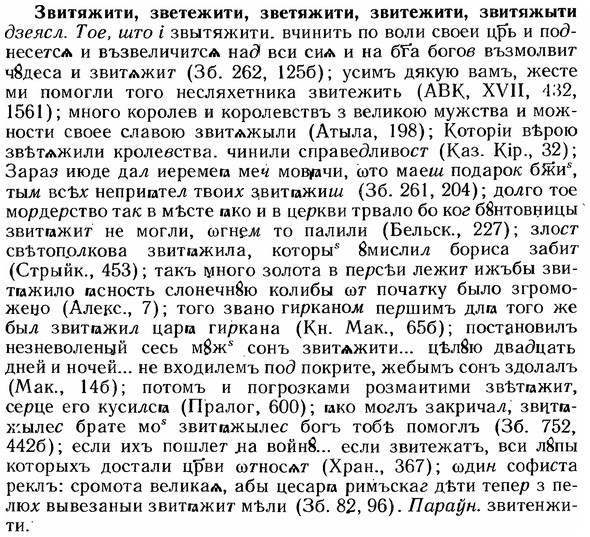 img/12/12-094_0506_Звитяжити.jpg