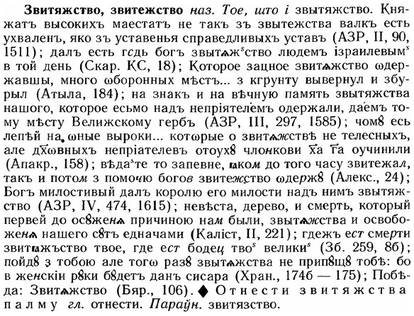 img/12/12-095_0511_Звитяжство.jpg