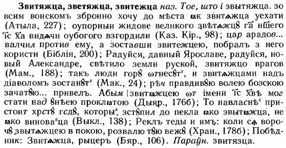 img/12/12-096_0512_Звитяжца.jpg