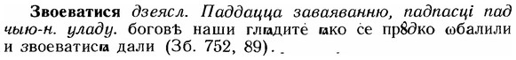 img/12/12-104_0550_Звоеватися.jpg